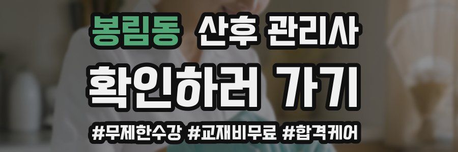 봉림동 산후 관리사 자격증