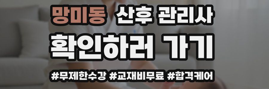 망미동 산후 관리사 자격증