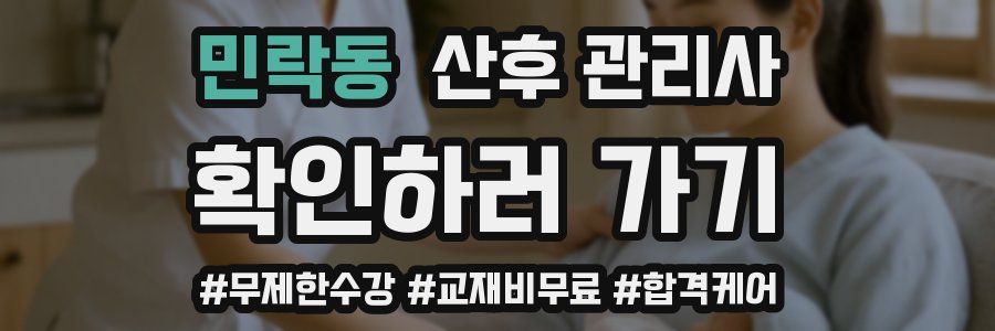 민락동 산후 관리사 자격증