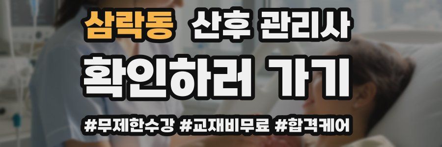 삼락동 산후 관리사 자격증