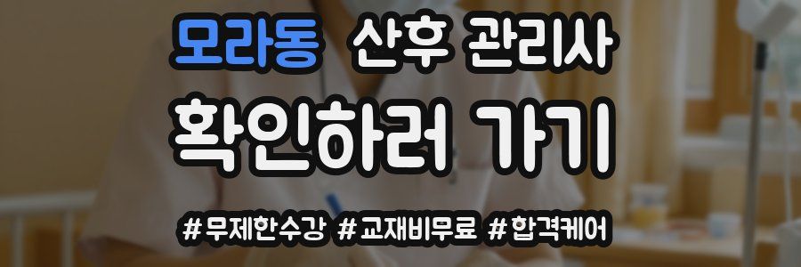 모라동 산후 관리사 자격증