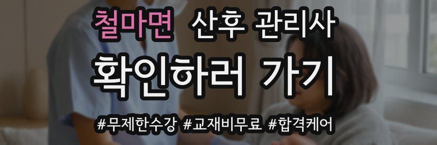 철마면 산후 관리사 자격증