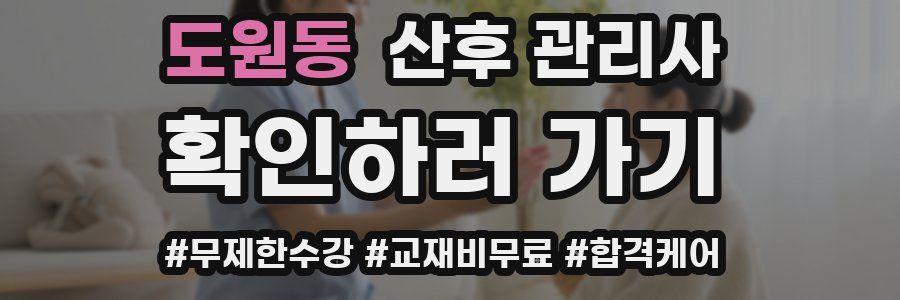 도원동 산후 관리사 자격증