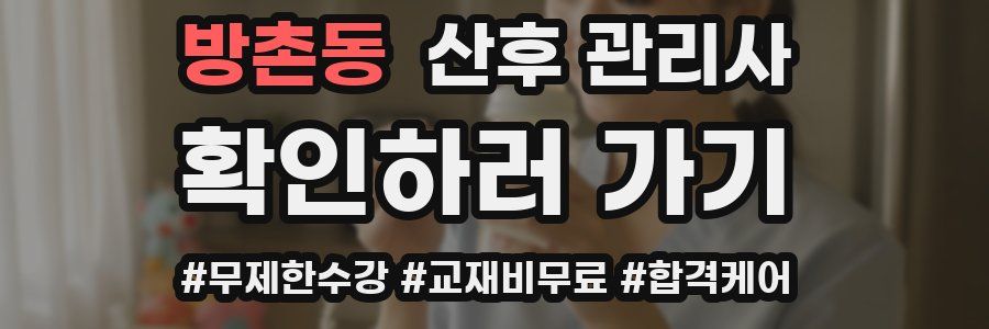 방촌동 산후 관리사 자격증