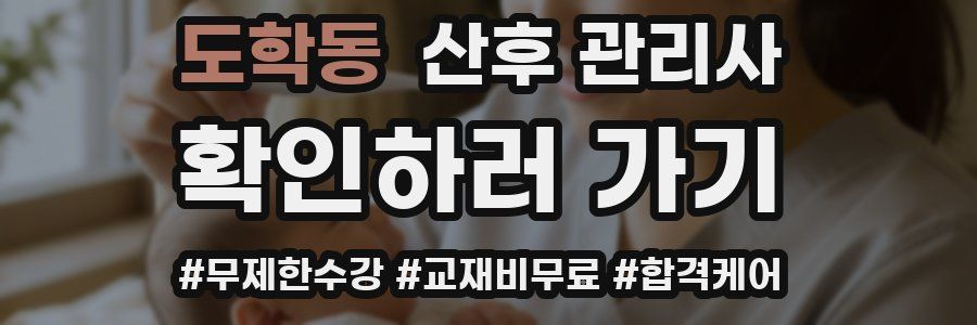 도학동 산후 관리사 자격증