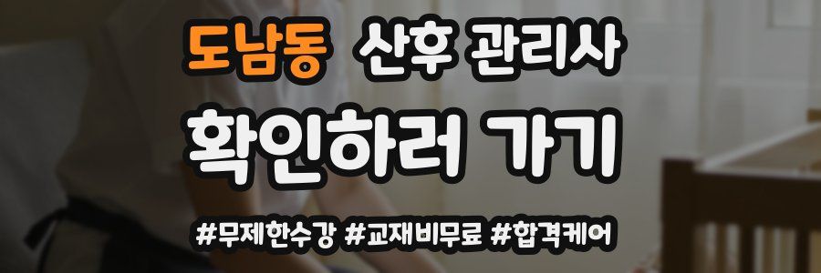 도남동 산후 관리사 자격증