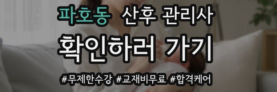 파호동 산후 관리사 자격증