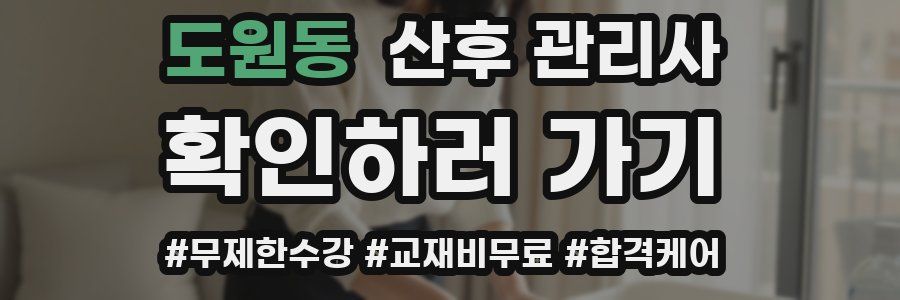 도원동 산후 관리사 자격증