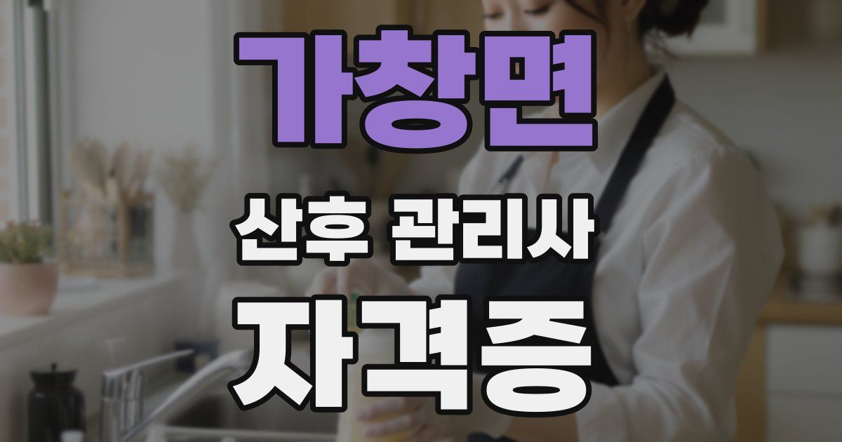 가창면 산후 관리사 자격증