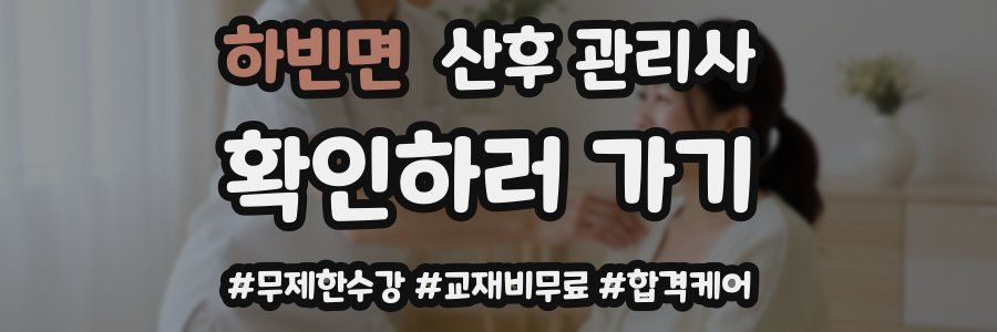 하빈면 산후 관리사 자격증
