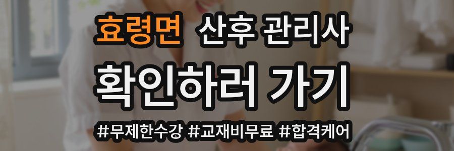 효령면 산후 관리사 자격증