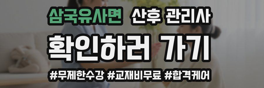 삼국유사면 산후 관리사 자격증