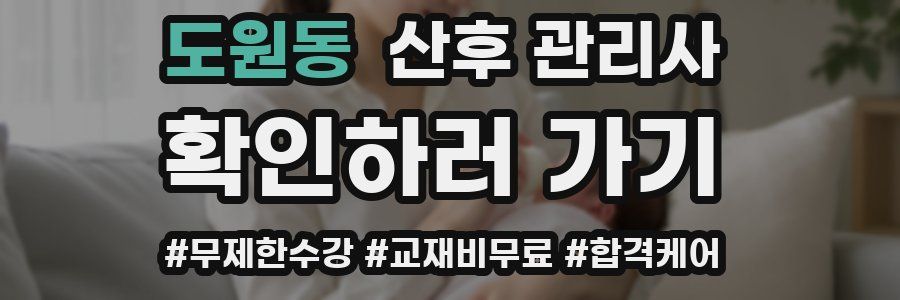 도원동 산후 관리사 자격증
