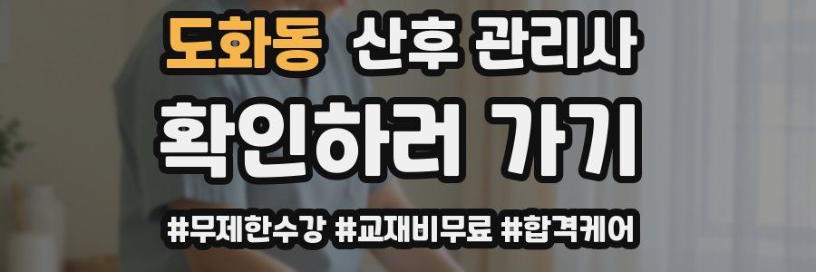 도화동 산후 관리사 자격증