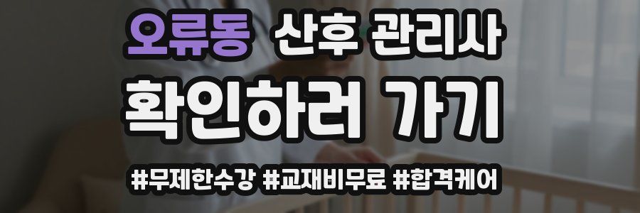 오류동 산후 관리사 자격증