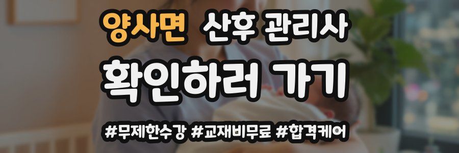 양사면 산후 관리사 자격증