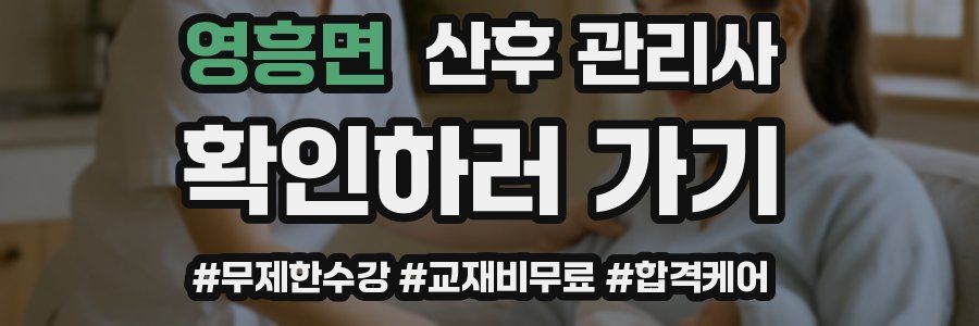 영흥면 산후 관리사 자격증