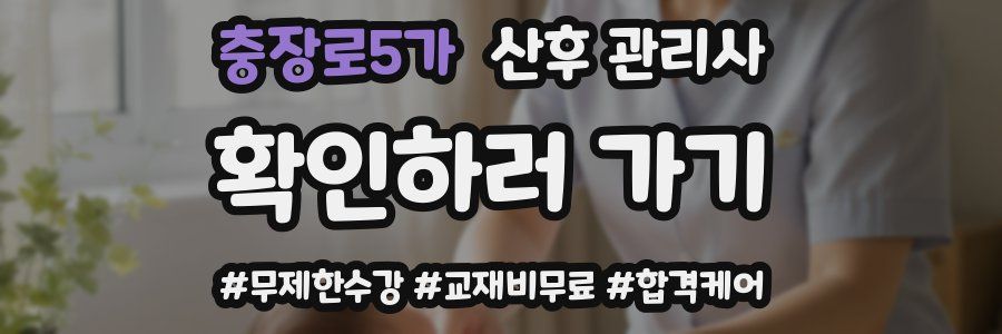 충장로5가 산후 관리사 자격증