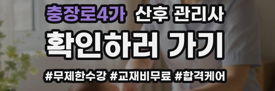 충장로4가 산후 관리사 자격증