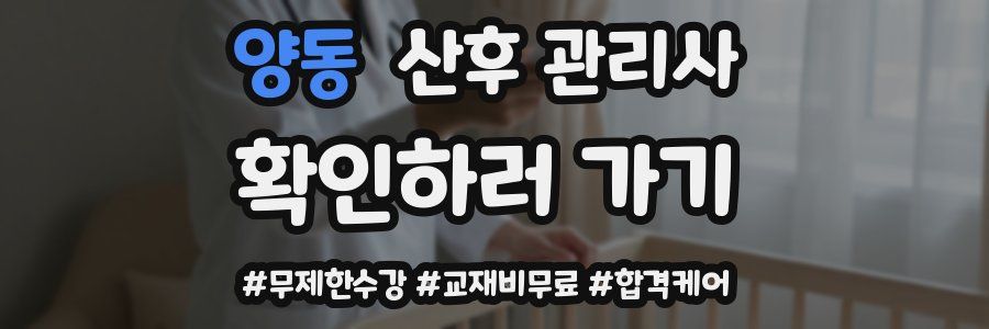 양동 산후 관리사 자격증