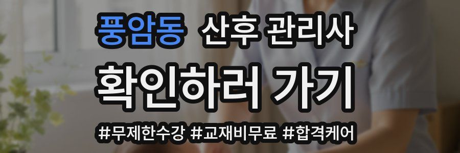 풍암동 산후 관리사 자격증