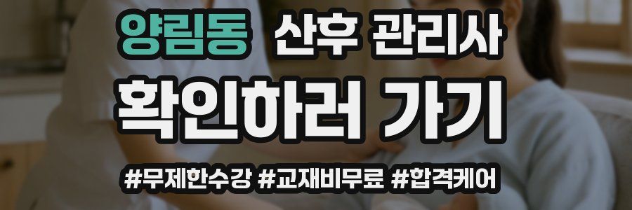 양림동 산후 관리사 자격증