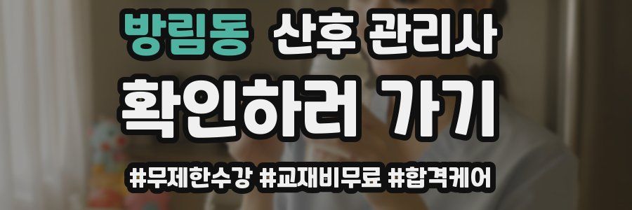 방림동 산후 관리사 자격증