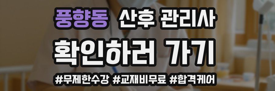 풍향동 산후 관리사 자격증