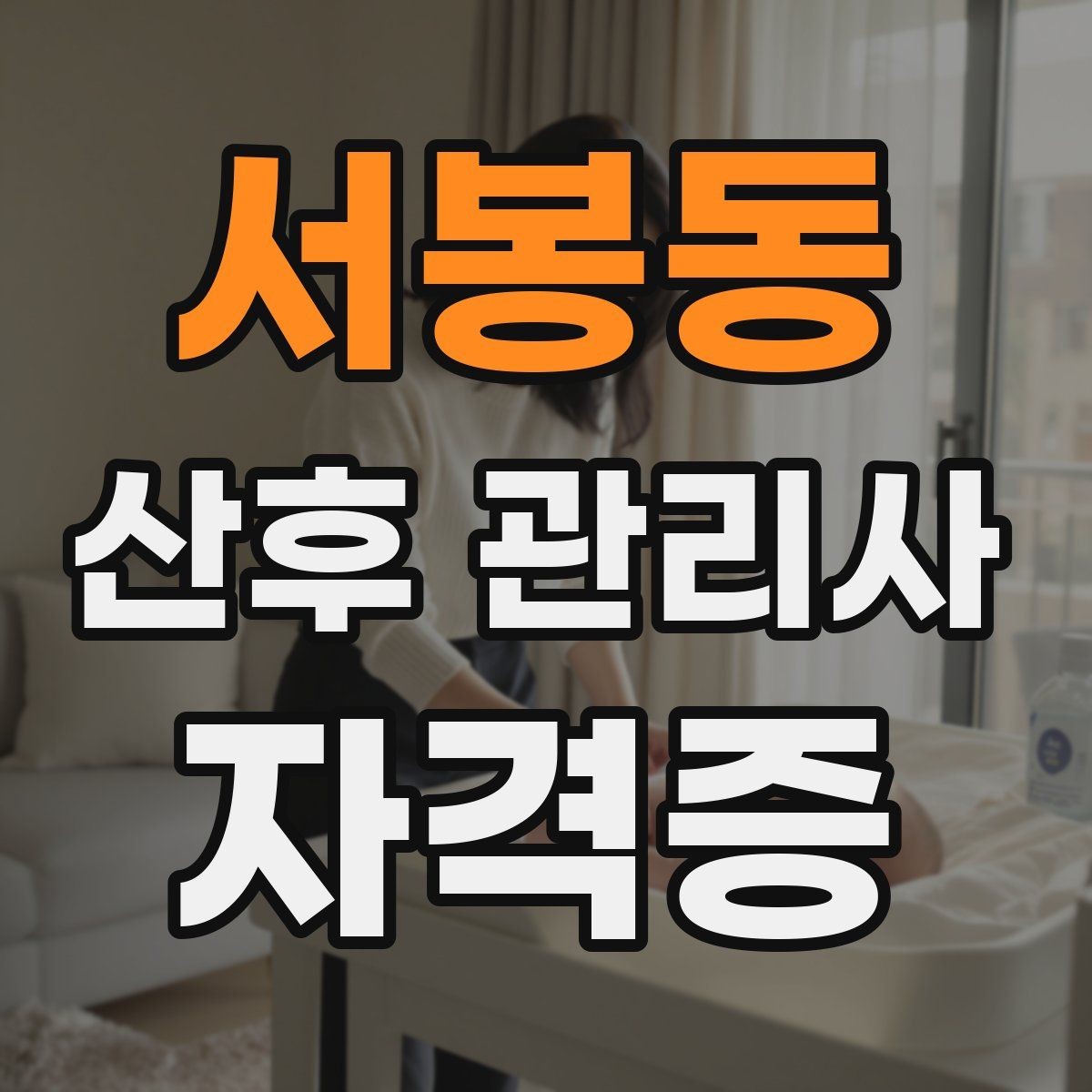 서봉동 산후 관리사 자격증 기저귀 발진 예방을 위한 관리 루틴