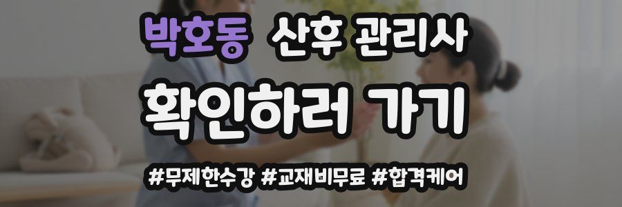 박호동 산후 관리사 자격증