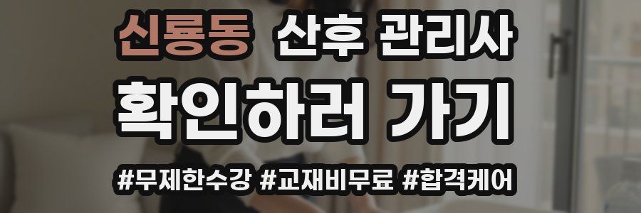 신룡동 산후 관리사 자격증