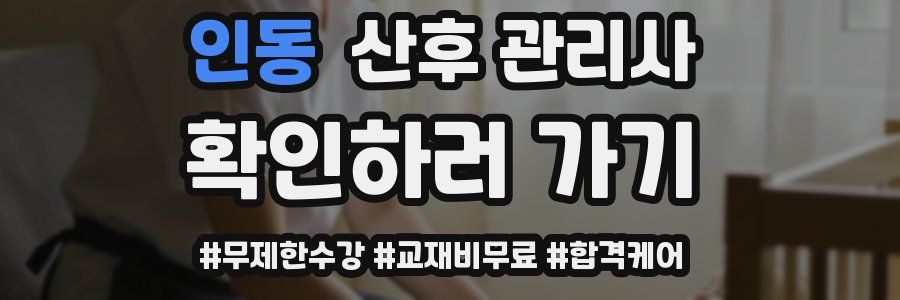 인동 산후 관리사 자격증