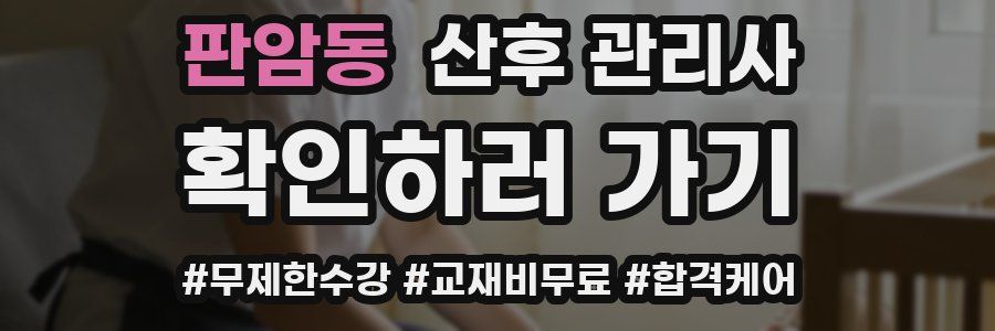 판암동 산후 관리사 자격증