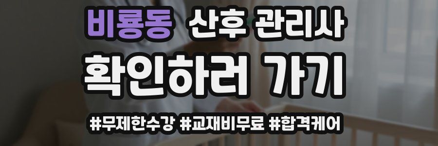 비룡동 산후 관리사 자격증