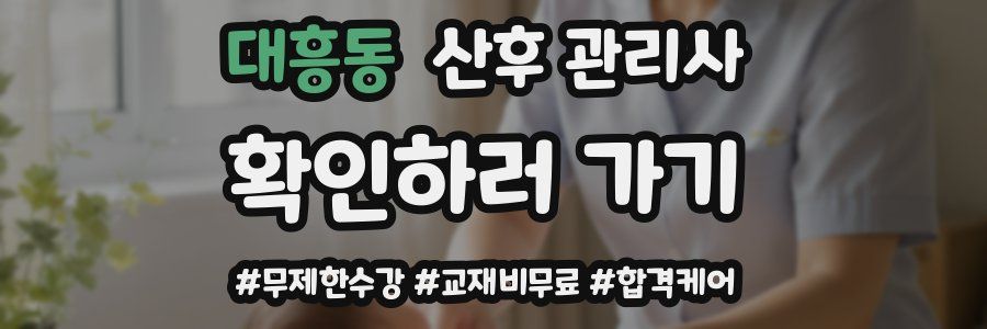 대흥동 산후 관리사 자격증