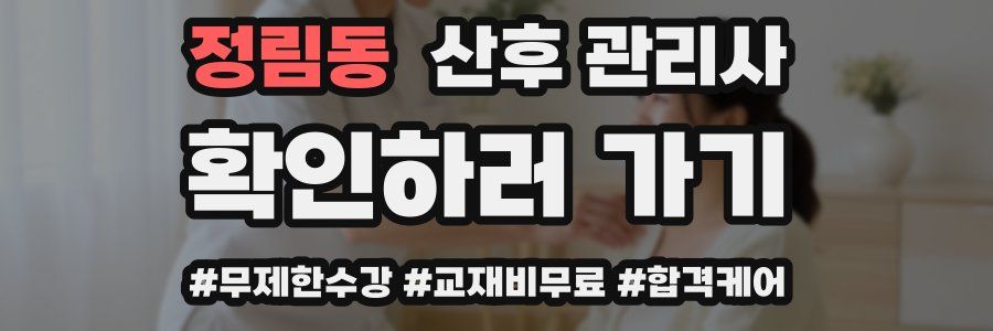 정림동 산후 관리사 자격증