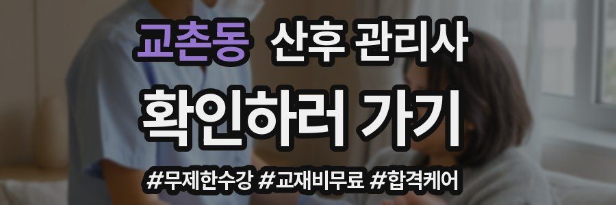 교촌동 산후 관리사 자격증