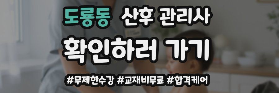 도룡동 산후 관리사 자격증
