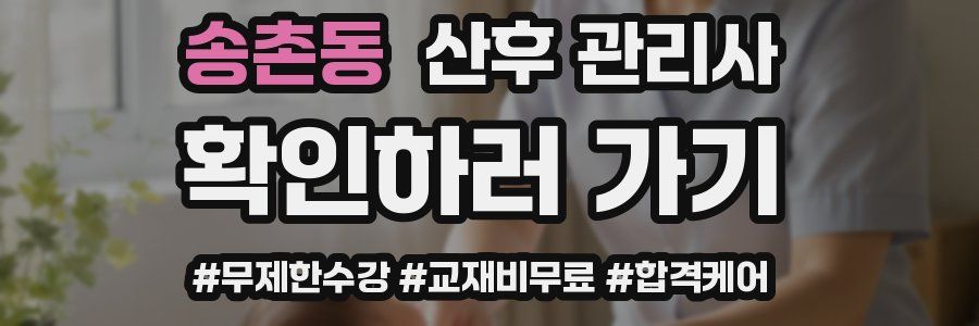 송촌동 산후 관리사 자격증