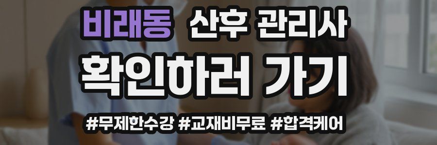 비래동 산후 관리사 자격증