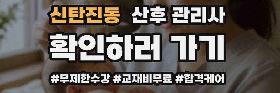 신탄진동 산후 관리사 자격증