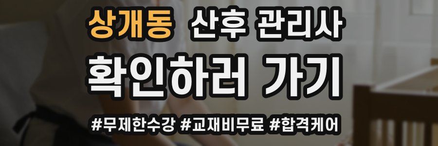 상개동 산후 관리사 자격증