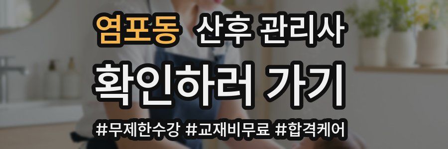 염포동 산후 관리사 자격증