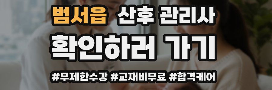 범서읍 산후 관리사 자격증