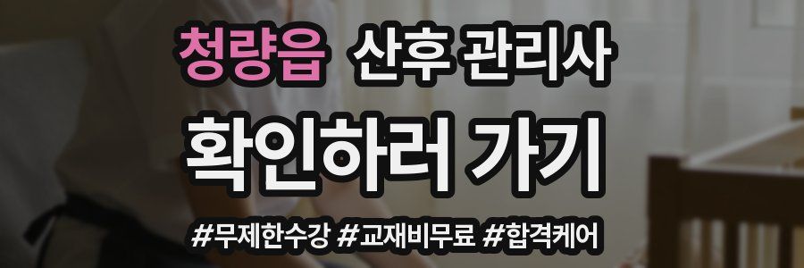 청량읍 산후 관리사 자격증