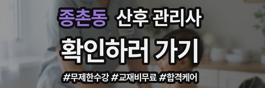종촌동 산후 관리사 자격증