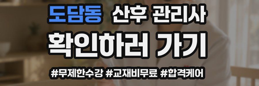 도담동 산후 관리사 자격증