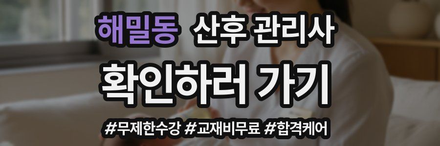 해밀동 산후 관리사 자격증