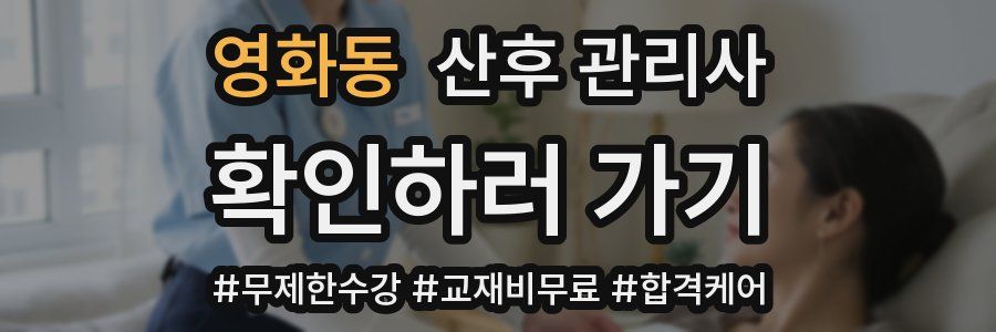 영화동 산후 관리사 자격증