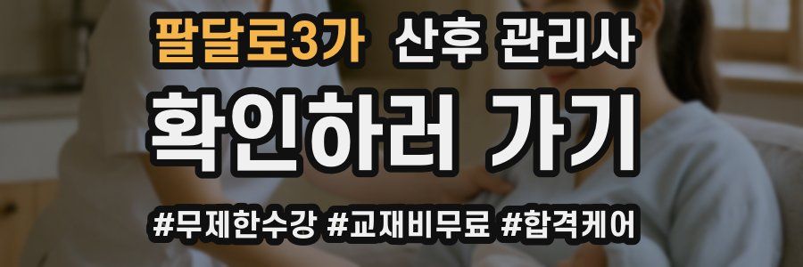 팔달로3가 산후 관리사 자격증